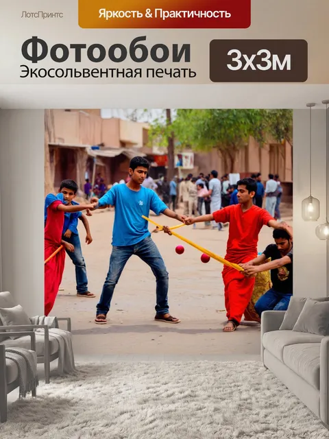 Фотообои египет, подростки, играющие традиционные игры на улице
