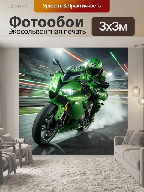 Фотообои Скоростной заезд на зелёном спортбайке