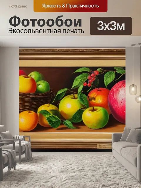 Фотообои рисунки красками натюрморт с фруктами