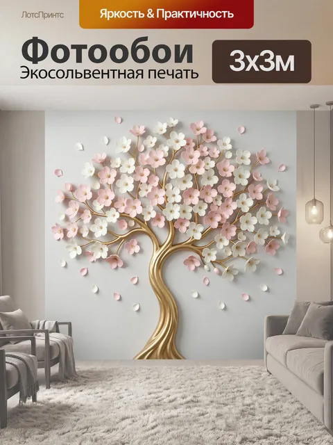 Фотообои Золотое дерево с сакурой