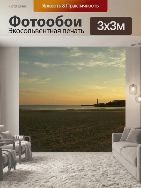 Фотообои Beach sunset