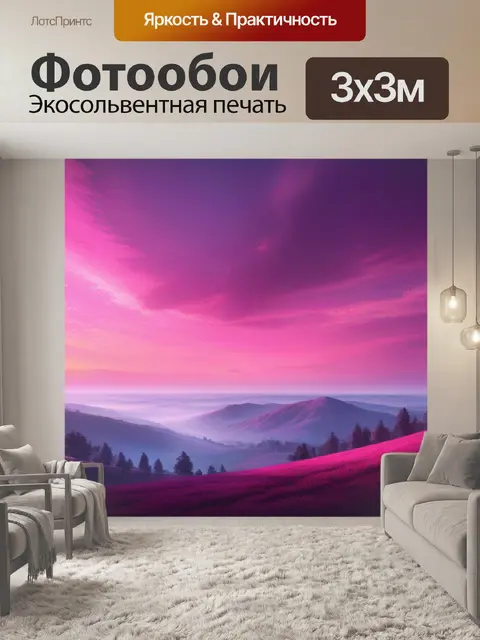 Фотообои пейзаж с розовым небом вдохновляющий