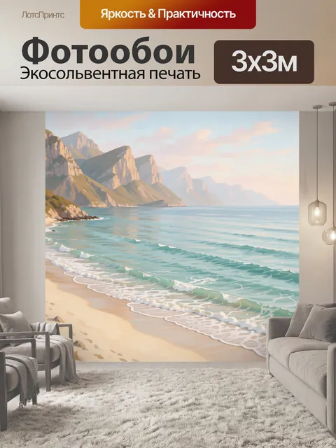 Фотообои Морской берег у скалистых гор