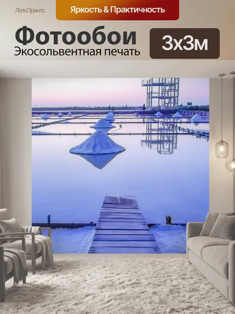 Фотообои Место действия