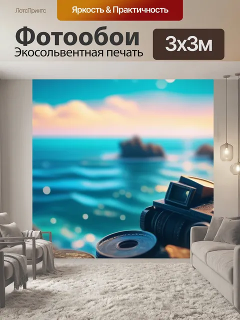 Фотообои с морем вдохновляющий