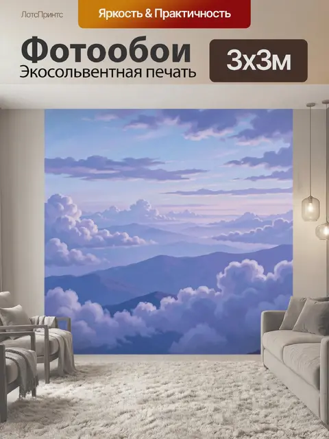 Фотообои Лавандовые горы и облачный океан