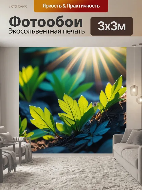 Фотообои природа, напоенная солнечными лучами
