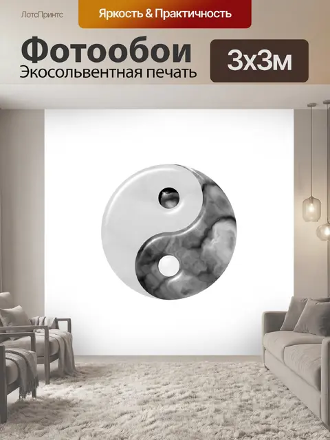 Фотообои Инь Ян