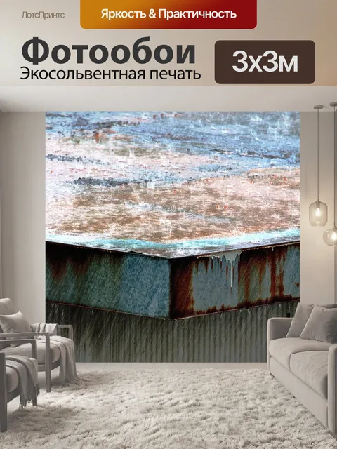 Фотообои Дождь