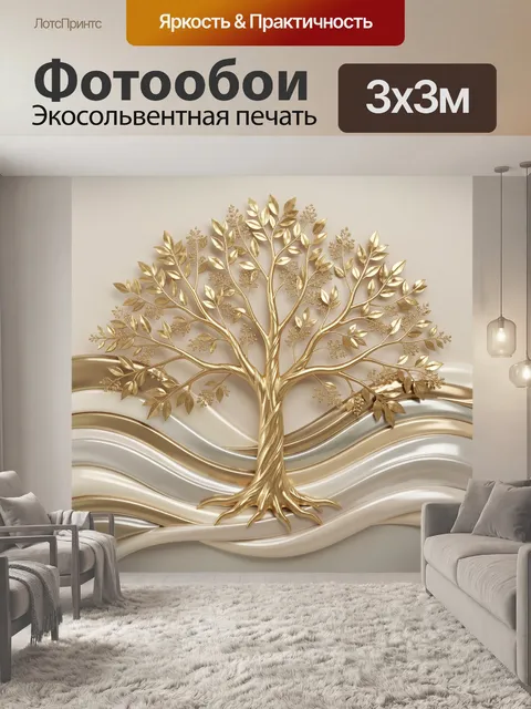 Фотообои Золотое дерево на волнах