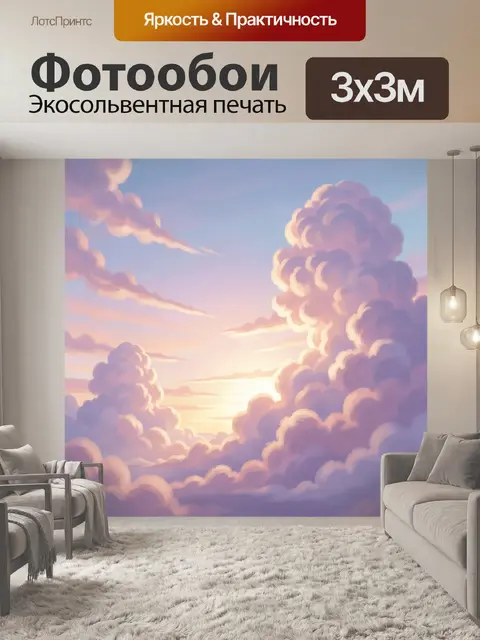 Фотообои Розовые облака на рассвете