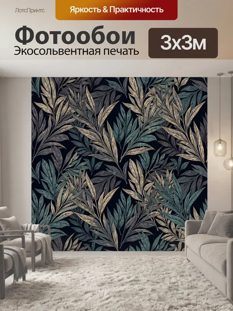 Фотообои Тропическая листва в темном ритме