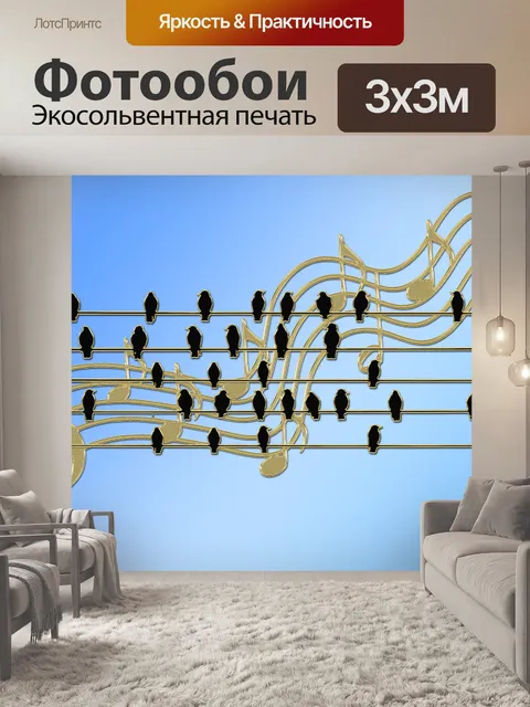 Фотообои птицы