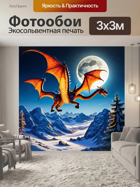 Фотообои животные в стиле фэнтези, драконы, летающие над снежными горами, под лунным светом