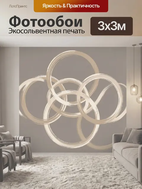 Фотообои Абстрактные переплетённые круги
