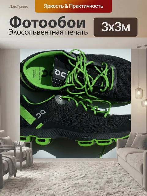 Фотообои Спортивная обувь