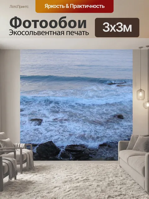 Фотообои морской бриз 4
