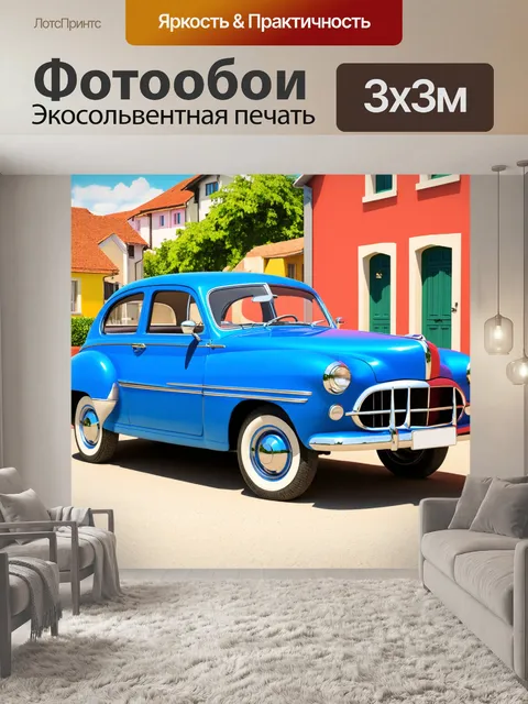Фотообои машина в стиле фотореализм