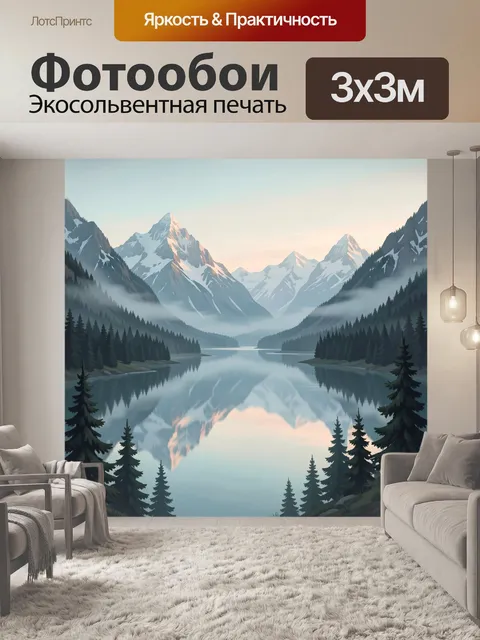 300 × 300 см · Экосольвентная печать