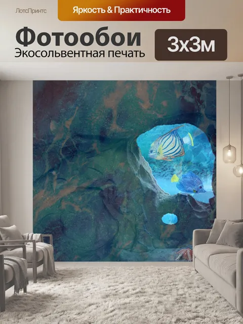 Фотообои рыба в море пещера фэнтези арт