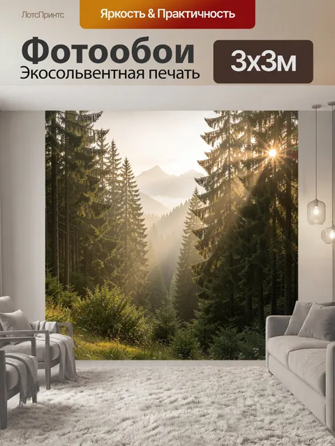 Фотообои Густой хвойный лес в горах на рассвете