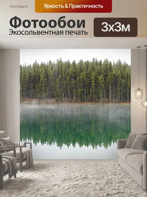 Фотообои Отражение