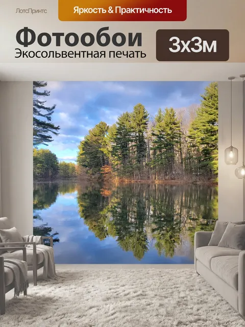 Фотообои Озеро в лесу