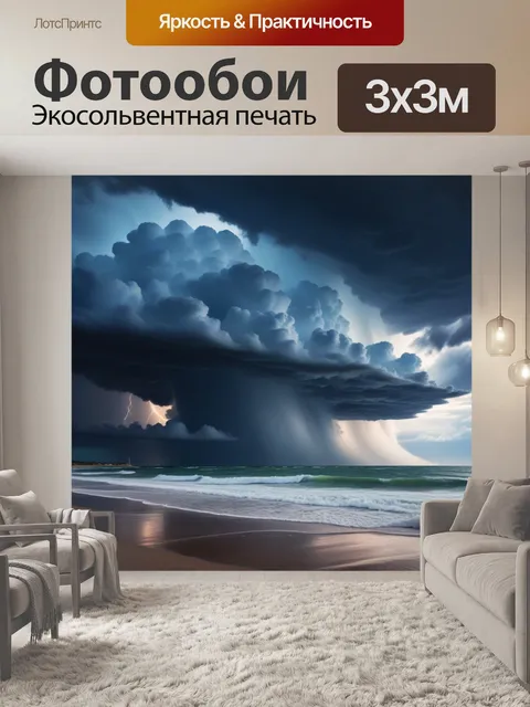 Фотообои небо на побережье с виднеющимися грозовыми облаками