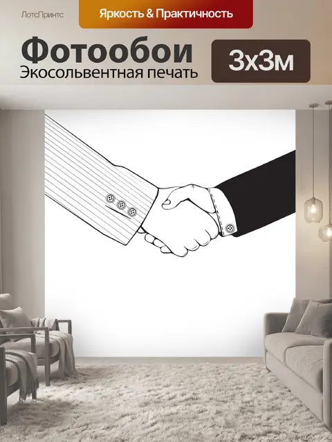 Фотообои Дружба