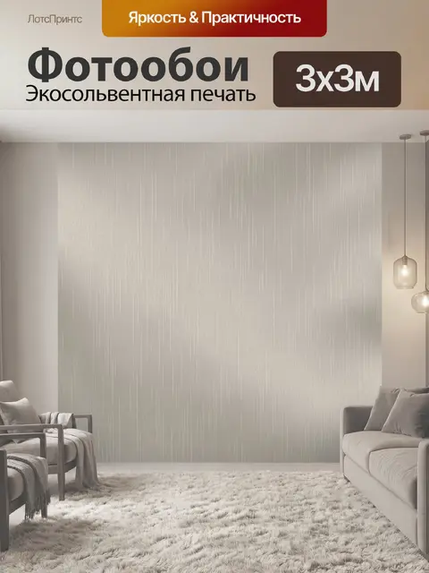 Фотообои Серо-бежевые вертикальные линии