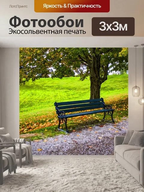 Фотообои Осенняя скамья