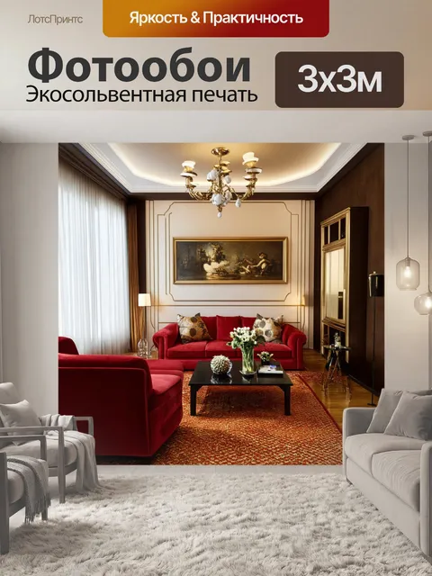 Фотообои дизайн стильной гостиной с элементами арт-деко, роскошной мебелью и художественными аксессуарами