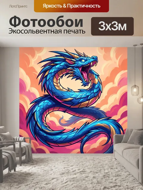 Фотообои Сияющий синий дракон в облаках