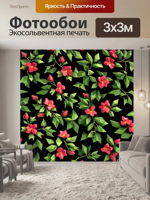 Фотообои цветы в стиле полигональный