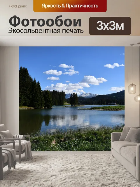 Фотообои Озеро