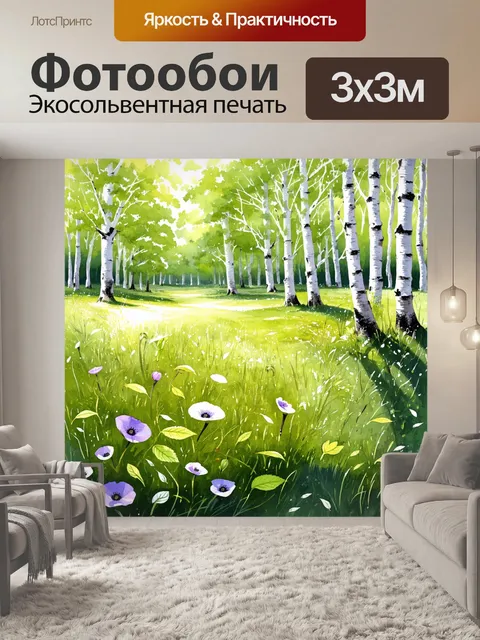 Фотообои лесная поляна, утопающая в зелени молодого листвы берез, освещенная нежным весенним солнечным светом