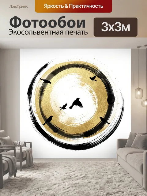 Фотообои Черные птицы в золотом круге