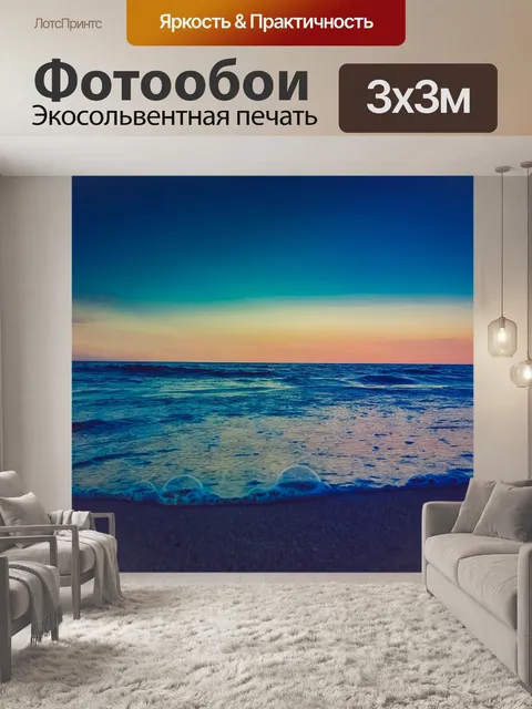 Фотообои Красочный пляжный закат