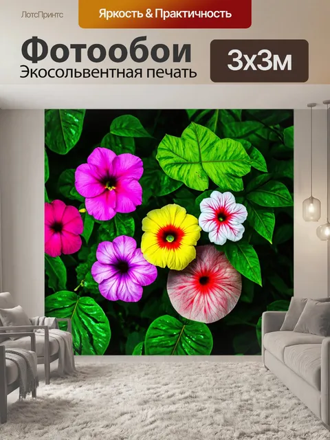 Фотообои цветы в стиле максимализм