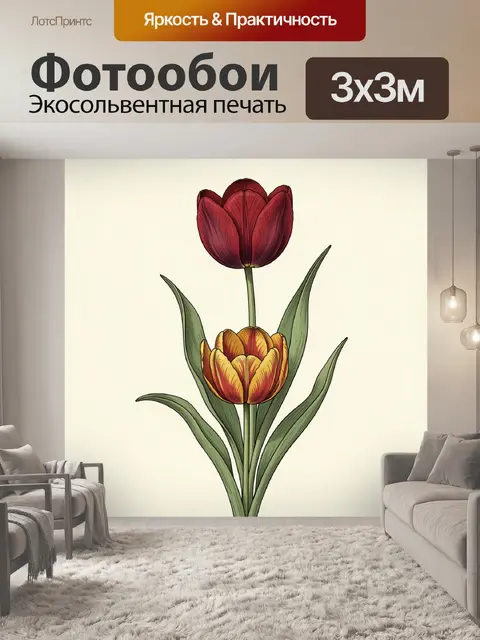 Фотообои Два тюльпана в ботаническом стиле