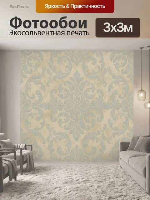 Фотообои Винтажный дамасский орнамент
