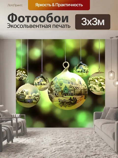 Фотообои Рождество