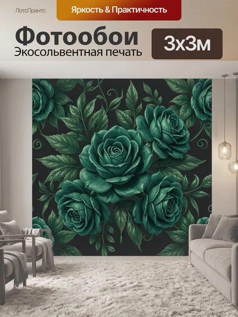 Фотообои Изумрудные розы и листья