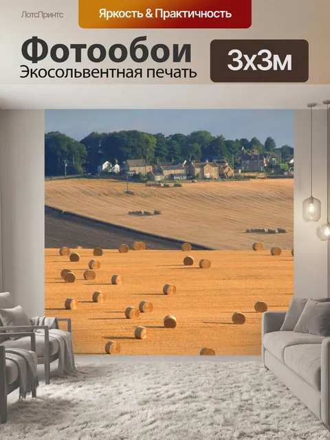 Фотообои Уборка урожая