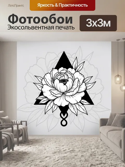 Фотообои Черно-белый цветок в треугольнике