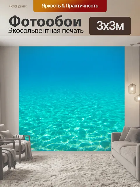 Фотообои Подводный морской фон