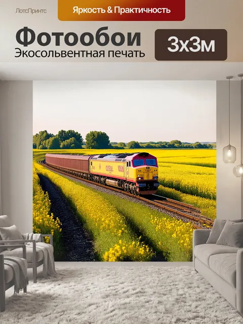 Фотообои гигантский тепловоз, прогрузившийся по извивающейся железной дороге, рисует путь через цветущие поля
