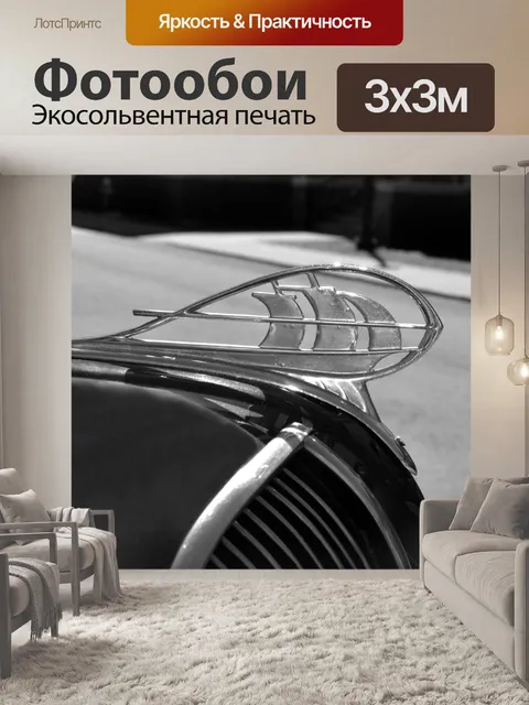 Фотообои Старинных автомобилей Гуд Орнамент