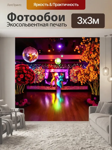 Фотообои винтаж: зал для танцев с зеркальными шариками, цветущими цветами и роками