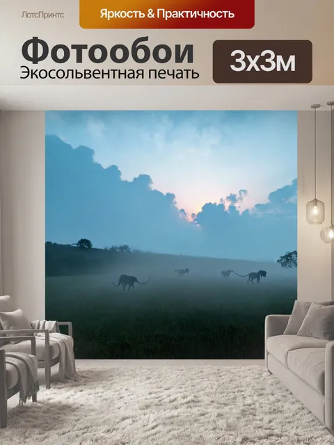 Фотообои туман в стиле фэнтези